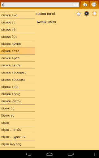 【免費書籍App】English Greek dictionary-APP點子