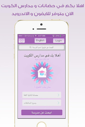 【免費教育App】حضانات و مدارس الكويت-APP點子