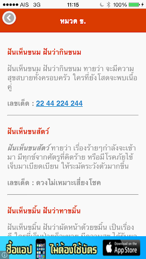 【免費生活App】ทำนายความฝัน มั่งคั่ง ร่ำรวย 2-APP點子