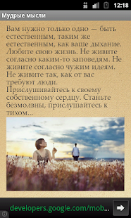 How to get Мудрые мысли lastet apk for pc