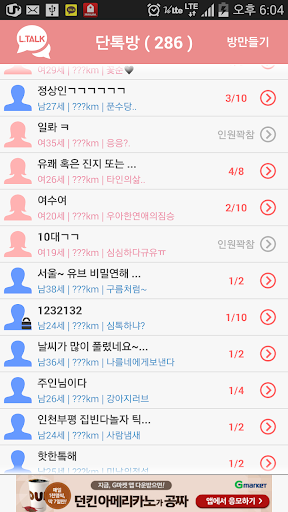 免費下載通訊APP|엘톡 - 랜덤채팅, 그룹 (단체) 채팅, 친구사귀기 app開箱文|APP開箱王