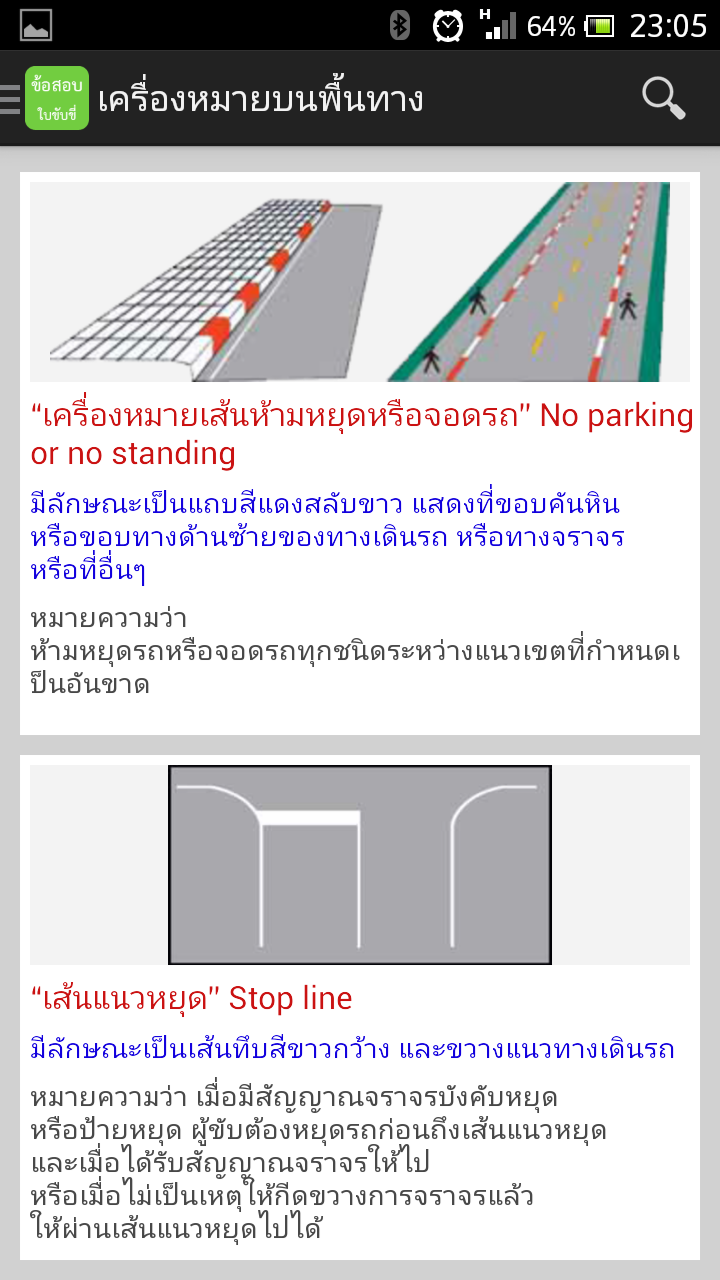 ข้อสอบใบขับขี่ Screen 3