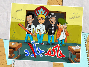 Hakem Jalad poster 17