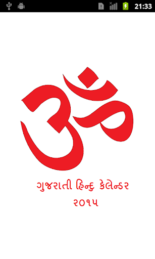 Calendar Hindu Gujarati 2015