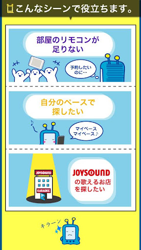 【免費音樂App】カラオケ背景に写真送信！キョクナビJOYSOUND-APP點子