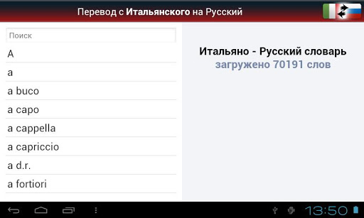 Русско итальянский переводчик
