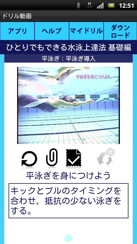 Swimming Self Lesson basic Br1 Screen 2