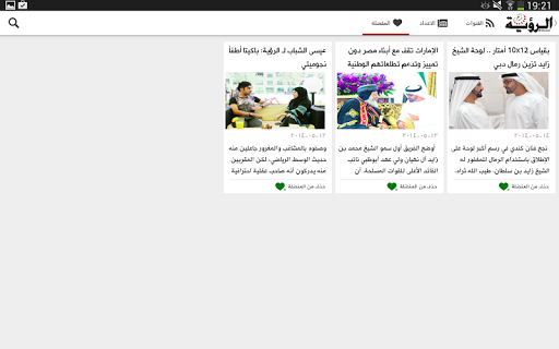 【免費新聞App】صحيفة الرؤية (الأجهزة اللوحية)-APP點子