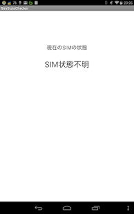 Free SIM状態確認アプリ APK