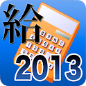 税理Pro2013 給与限定版 logo