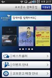 Kyobo Book Center Book Search poster 1
