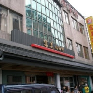 富美活海鮮