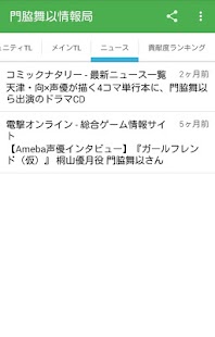 Lastest 門脇舞以情報局 APK
