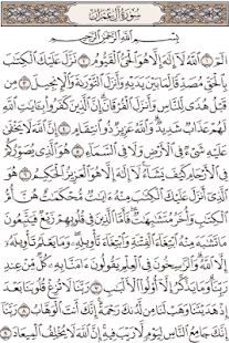 القرآن الكريم بالتفسير كامل - screenshot thumbnail