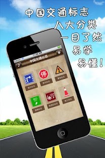 How to get 中国交通标志2013 1.0 mod apk for pc