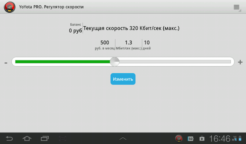 Yo Yota PRO Регулятор скорости Screen 2