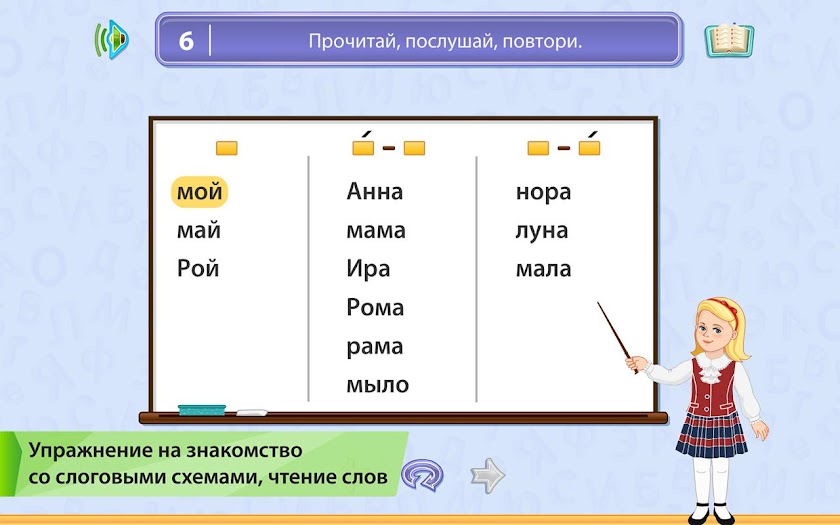 Начинаю учить русский язык Screen 3
