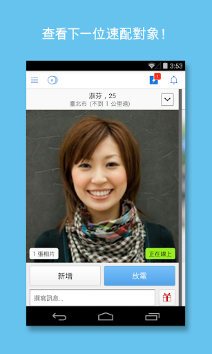 Zoosk - 單身貴族獨領風騷的約會 App