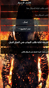 Download كاشف الاسرار APK for PC
