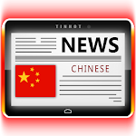 Cover Image of Download China News 1.2.3 APK