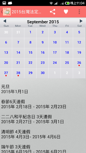 【免費工具App】2015台灣法定假日-APP點子