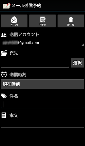 メール送信予約（無料版）