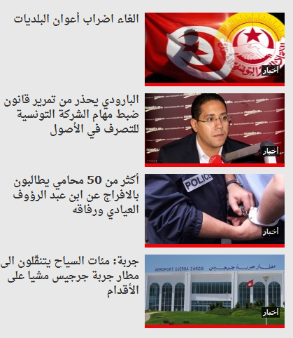 أخبار تونس والعالم