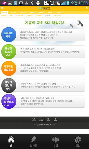 免費下載通訊APP|인천기쁨의교회 app開箱文|APP開箱王