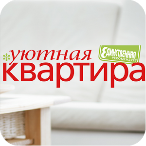 Уютная Квартира.apk 1.0.4