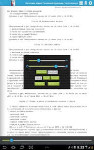 How to download Все кодексы РФ (01.09.2016) patch 5.0.3 apk for laptop