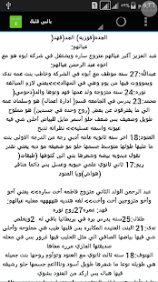 روايات دوبلم 4 Screenshots 3
