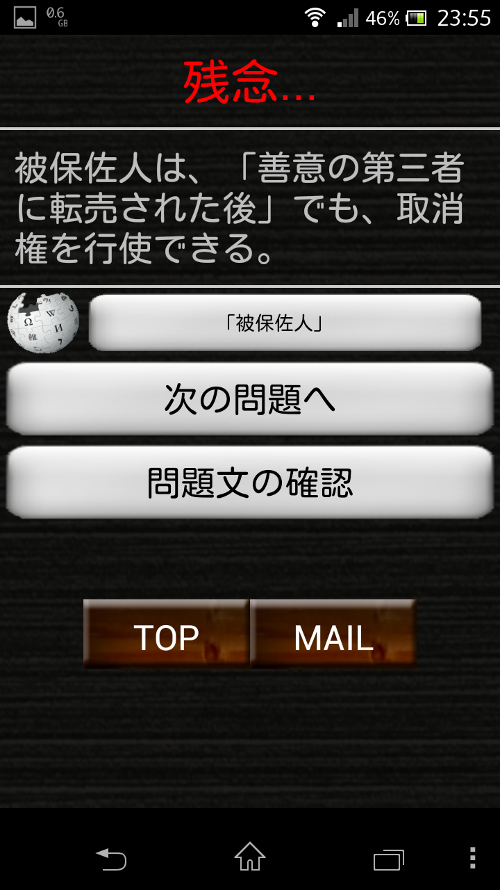 スキマ時間で合格！司法書士「民法総則編」 Screen 3