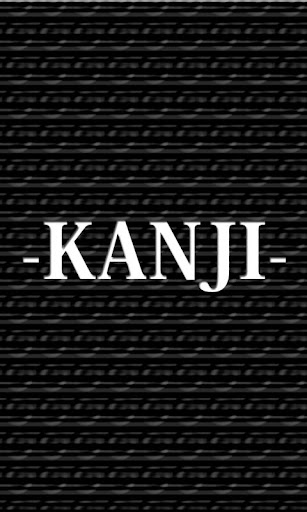 漢字 -KANJI-