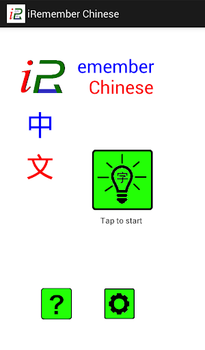 iRemember Chinese