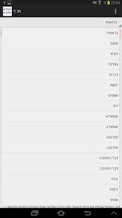 How to download Hebrew Bible lastet apk for android
