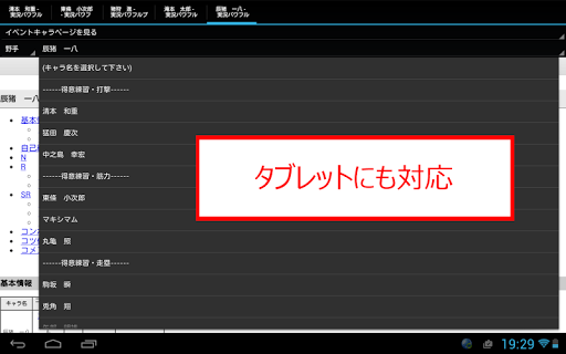 【免費體育競技App】パワプロ2014攻略Wikiビューア-APP點子