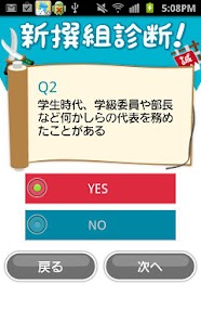 Free 新撰組診断！（心理テストで隊士タイプを占います） APK for PC