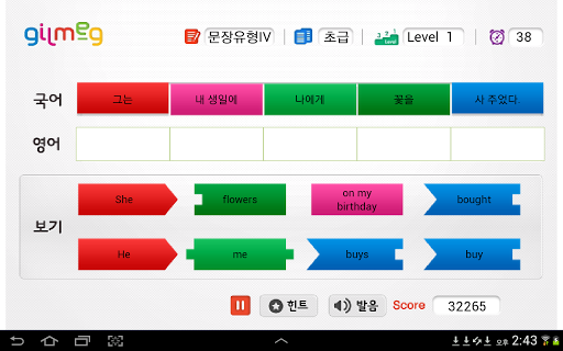 【免費教育App】특허 받은 길맥 영어문장 게임-APP點子