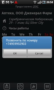 Gorspravka widget Screenshots 5