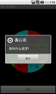 Lastest 真心话大冒险（免费版） APK