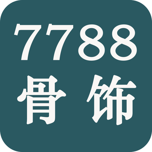 7788骨饰网 LOGO-APP點子