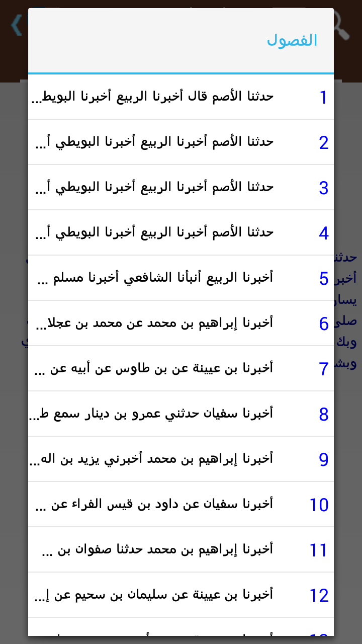 مسند الإمام الشافعي - تفعيل Screen 3