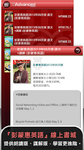 Free 彭蒙惠英語 APK