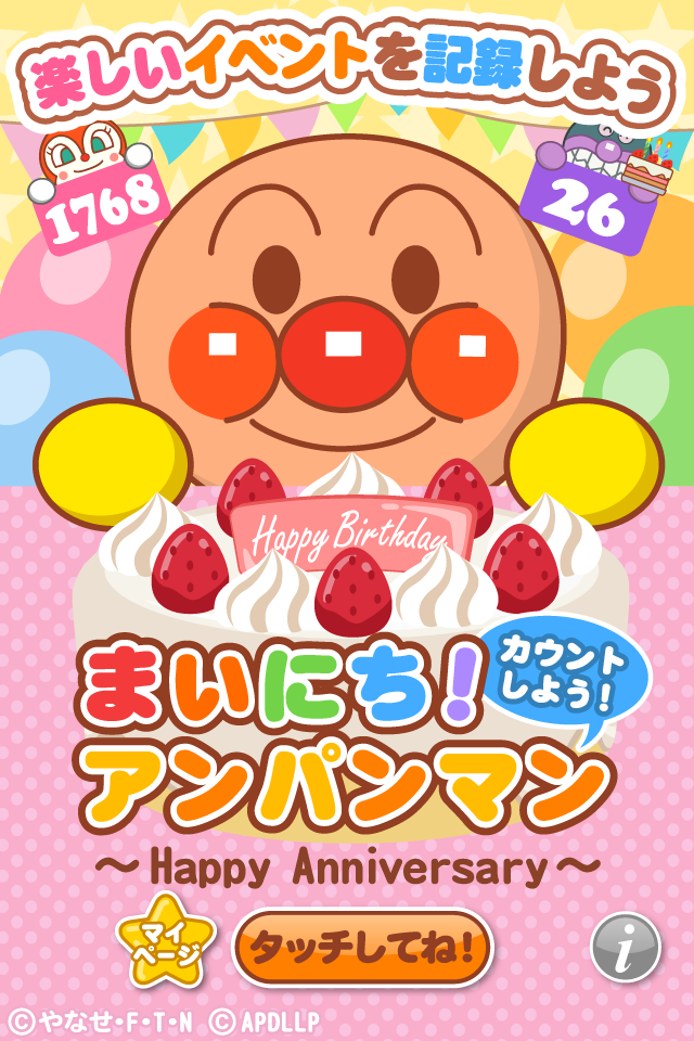 まいにち！アンパンマン Screen 1