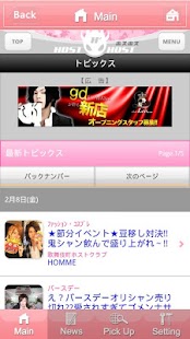 ほすほす・ホスト情報、ホストクラブ、紹介、求人 Screenshots 0