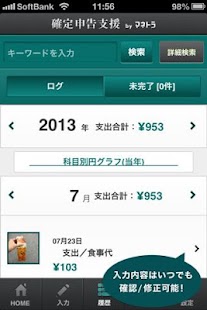 How to download 確定申告支援 by マネトラ 1.5 unlimited apk for bluestacks