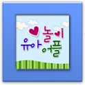 유아놀이 어플 logo
