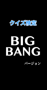 How to install クイズ検定BIGBANGバージョン lastet apk for pc
