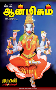 Free Aanmigam Palan APK