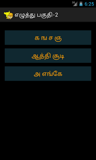 PRIMARY LETTERS-2 எழுத்துக்கள்